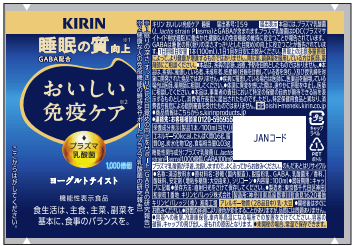 キリン おいしい免疫ケア 睡眠